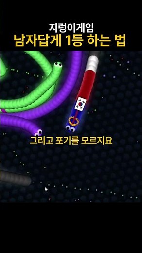 The Path to #1 in the Worm Game
