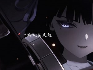 高塔？坠落？对味了