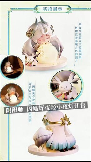 阴阳师 因幡辉夜姬夜灯开售 #阴阳师 #因幡辉夜姬