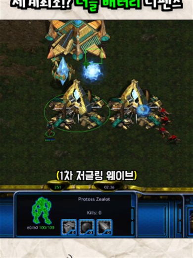 스타크래프트 캐논 더블 배터리: 컨트롤 딸려도 짓기 싫을 때 쓰는 디펜스