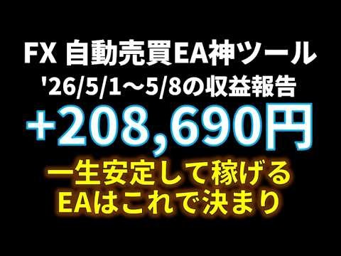 【実績公開】50か月ロスカットがないFX自動売買EAで運用したら利益がこれだけ積み上がります