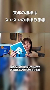 パペットスンスンのほぼ日手帳、来年の相棒にしました #shorts #パペットスンスン #ほぼ日手帳