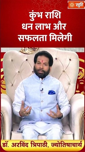 Kumbh Rashifal Today 23 April : धन लाभ और सफलता मिलेगी | Stuti