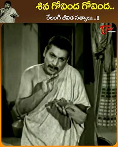 1.7M views · 48K reactions | " Shiva Govinda Govinda " Song by Relangi Life Truths, Song from " Velugu Needalu " telugu movie, Starring : ANR, Savitri, Rajasulochana, Girija, Suryakantam and others, movie directed by Adurthi Subba Rao. Produced by D.Madhusudhana Rao and Music composed by Pendyala Nageshwara Rao #oldsongstelugu #anrveluguneedalu #oldtelugusongs | Old Telugu Songs | Facebook