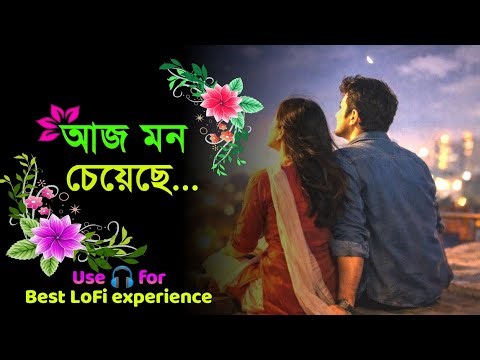 আজ মন চেয়েছে 💕| AI generation | Original Bangla Lofi Song | Night Mood 🎧
