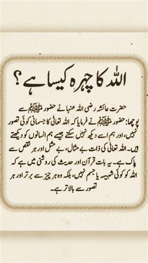 What is the face of Allah like? #allah #face #motivationalquotes