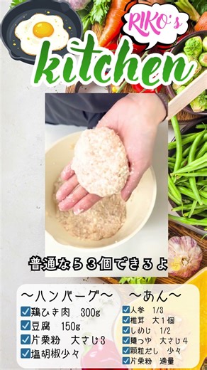 RIKO kitchen 🍳体に優しい”豆腐ハンバーグ❣️”高タンパク✨低カロリー💫 節約•時短料理 #shorts