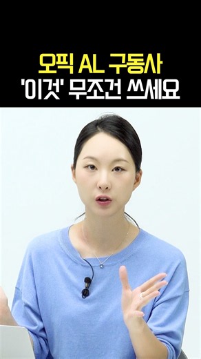 오픽 AL 구동사, ‘이것’ 무조건 쓰셔야 합니다!