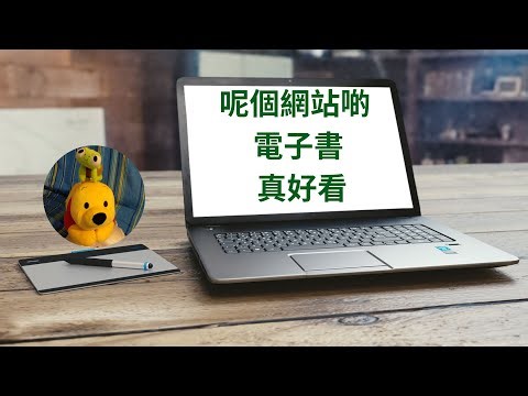 呢個網站啲電子書真好看 (廣東話中文字幕) [多謝支持! 請免費訂閱。] ‪@kelvincomputer‬