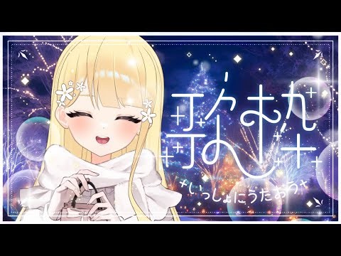 【👑歌雜】蒐集200讚.ᐟ.ᐟ晚安陪伴歌雜🌙聊聊天唱唱歌🍎 #降落歡迎 #初見歡迎－森花艾波🍎 #vtuber #台灣vtuber #歌枠 #歌回