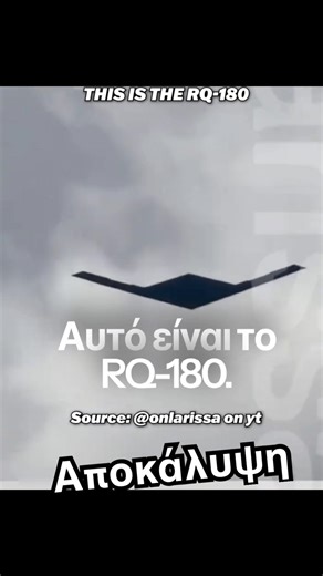 Αποκάλυψη !! RQ 180 #news