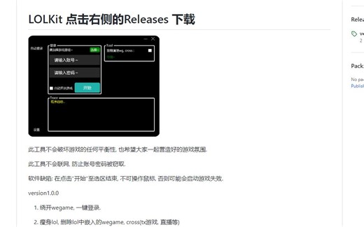 LOLKit v1.0.0 - 一键登录LOL no wegame