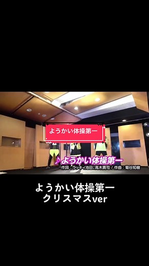 妖怪ウォッチのようかい体操第一を楽しもう！