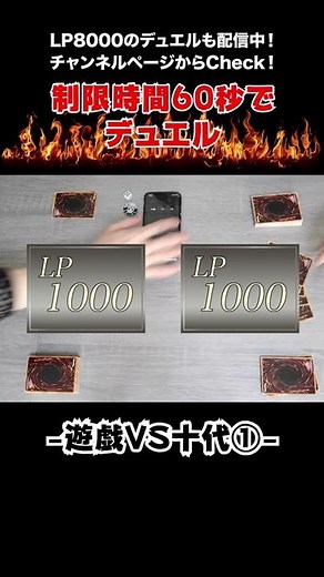 【初期遊戯王】遊戯VS遊城十代①「召喚難易度Sクラスのモンスター」【対戦動画】#Shorts