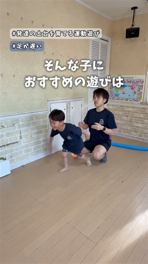 走るとドタバタする子、これで解決！