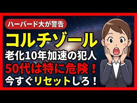 [Shocking] Cortisol secretly accelerates aging in your 50s! Harvard University reveals the comple...