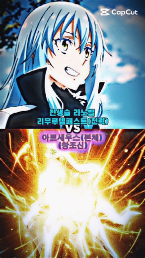 (신청) 아르세우스 본체 VS 리무루 템페스트#아르세우스 #리무루 #리무루템페스트 #전생했더니슬라임이었던건에대하여 #포켓몬 #VS #애니VS #라노벨