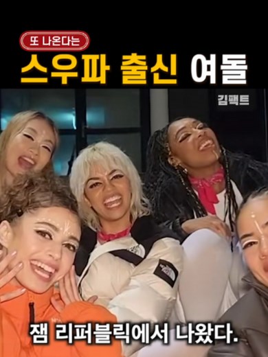 걸그룹 데뷔한다는 '스우파 출신' 댄서 #스우파 #오드리 #키스오브라이프 #클로즈유어아이즈 #아이돌 #이슈 #tiktok | 오드리