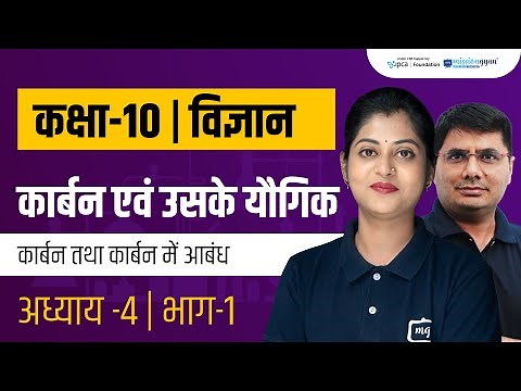 Carbon and Its Compounds | Class 10 Science | 10th Science Chapter 4 | RBSE | NCERT | Ekaksha