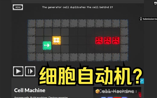 乱七八糟的自动化解谜，还有漏洞【Cell Machine】