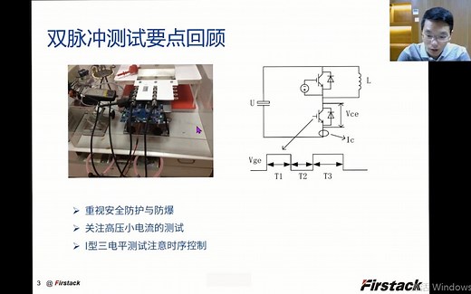 IGBT短路测试方法