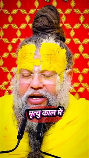 जो जीवन भर किया वही अंतिम स्मरण। #राधाराधा #premanandjimaharaj #namajape #radharadha #antimsmaran