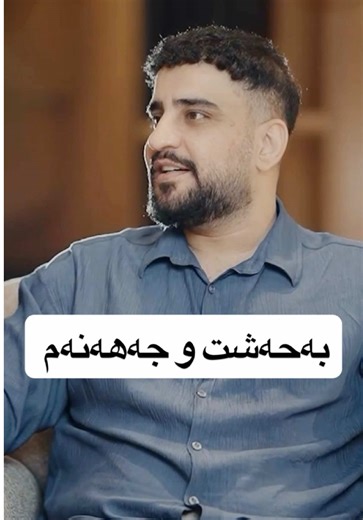 پرسەی جەهەنەم و دلۆڤانیەکان لە شوێنی کەوتن