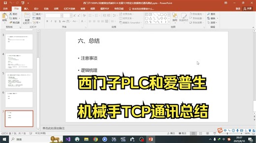 06 西门子PLC和爱普生机械手TCP通讯总结