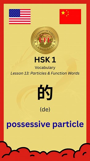 6.1K views · 305 reactions | HSK 1 Vocabulary Lesson 13: Particles & Function Words #fblifestyle | UFL - Department of Chinese | Facebook