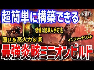 [PoE2] The strongest Infernalist minion build for the second playthrough to the endgame is amazin...