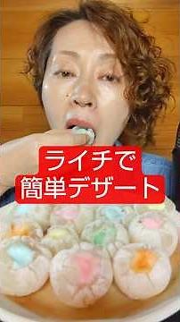 業スーライチはなんとなくストックしてます😊✨プレーンヨーグルトとの相性抜群🍀 #𝐋𝐘𝐂𝐇𝐄𝐄 #ライチ #業スー #簡単デザート