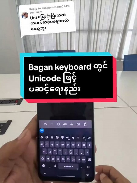 Bagnkeyboard မှာ စာလုံးအဆင့်တွေ မရေးတတ်ရင် ဒီ video မှာ အသေးစိတ် ရှင်းပြပေးထားပါတယ် ခင်ဗျ.. #BaganKeyboard #Android #Myanmar | Bagan Keyboard