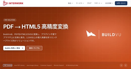 BuildVu - PDFをHTML5/SVGに高品質変換 | Java PDF変換ライブラリ | 株式会社インターワーク
