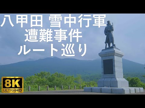 【八甲田雪中行軍遭難事件】行軍ルート 現在の様子【青森市】8K