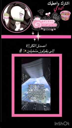 اصد كل شيء إلا إلى يقولون متخيلين✨😾