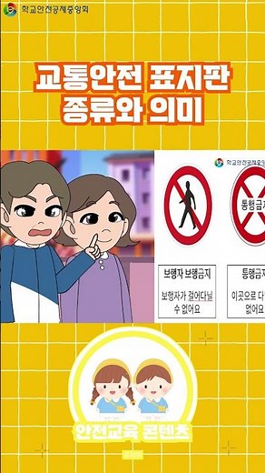 [유치원] 교통안전 표지판 종류와 의미