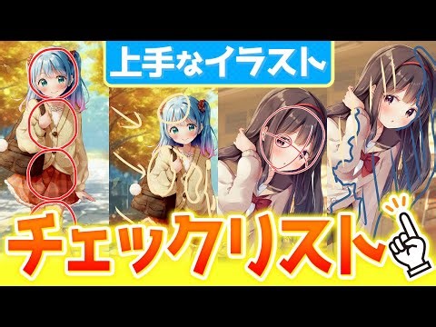 これができたら一人前！上手なイラストチェックリスト【CLIP STUDIO PAINT】