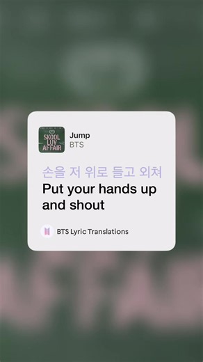 BTS (방탄소년단) ‘Jump’ Lyrics English Translation 💜 Follow along with the lyrics and English translation to connect more deeply with BTS’s music. 💜 🎥 Full lyric video on my YouTube 📝 Full lyrics, translations & explanations of the Korean behind the lyrics at btslyrictranslations.com 💬 Let me know your favorite line in the comments! #bangtan #btslyrics #bts #방탄소년단 #btsarmy