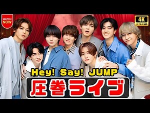 「Hey! Say! JUMP有岡大貴が魅せる神MC」｜「圧巻パフォーマンスで会場を熱狂」｜「ファン歓喜の瞬間まとめ」 #HeySayJUMP #有岡大貴 #ライブパフォーマンス