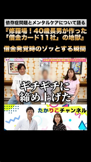 【修羅場！40歳長男が作った「借金カード11社」の地獄！】夫の財布からカードがザーッと落ちてきた瞬間 #高知東生 #田中紀子 #ギャンブル依存症 #借金発覚 #家族の苦悩