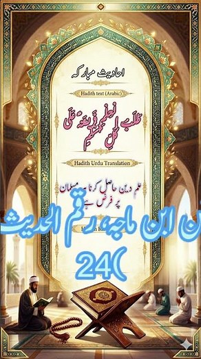 In Quran Official The Prophet ﷺ Taught Us ThisOne Hadith, Endless Lessons