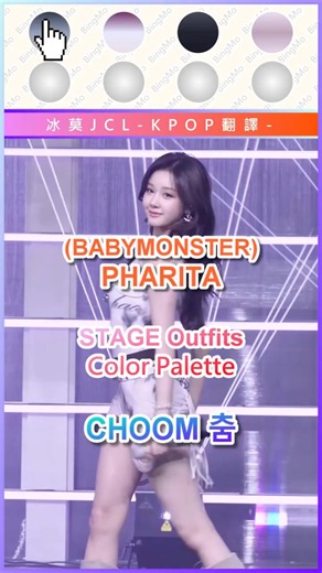 BABYMONSTER PHARITA CHOOM 춤 🎨 Stage Outfit Color Palette