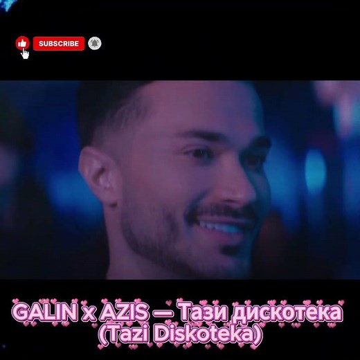 GALIN x AZIS — Тази дискотека (Tazi Diskoteka) | Official Video | Balkan Club Hit 2025