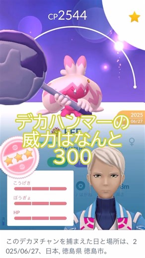 Finally complete! 🎊 Dekanuchan with 100% IVs and PL50 🫶 Dekahammer 🔨 #pokemongo #pokemongoshorts
