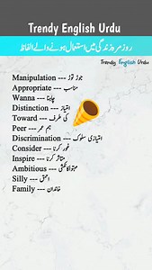 Daily Routine Words Meaning English to Urdu Translation, #shortsvideos # # #learning #English #learn #short | Trendy English Urdu