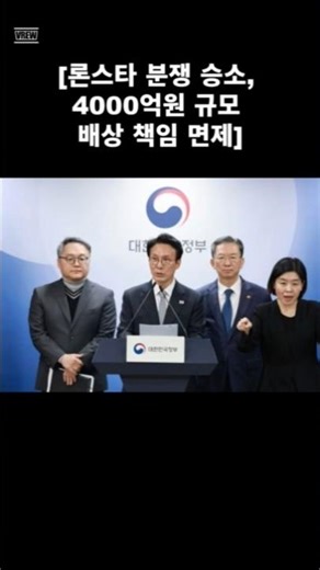 #LoneStar #Dispute #Victory #400 Billion Won #Compensation Liability Exemption #Thank you to ever...