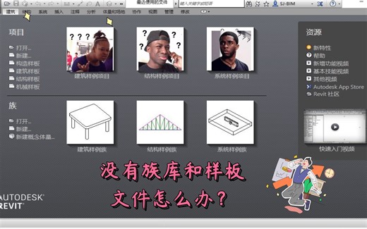 Revit安装完没有样板和族文件怎么办？