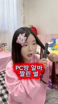 The story of being fired from a PC room job #shorts #story