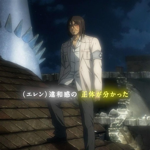 「戦鎚の巨人が食われる」エレンの奇襲が決まる瞬間#映画red #anime#foryou
