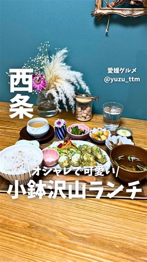 ゆず｜行きたいが必ず見つかる愛媛グルメ🍊 | 📍 古民家カフェ sora7(@sora7_cafe) ⁡ ⁡ ふらりと寄りたくなる オシャレで美味しいお店🤤🫶 ⁡ ひさしぶりにお邪魔してきたよ💖 ⁡ ⁡ ドリンク付きで1,500円のランチを注文！ ここね、いろんなおかずがちょこちょこ 食べられるけんいいんよ~🎶✨️ ⁡ ⁡... | Instagram